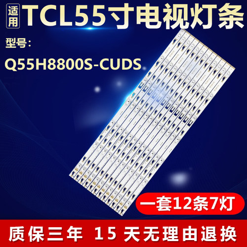 新适用TCL Q55H8800S-CUDS灯条JN-4C-LB5507-YH3 YH7液晶背光通用