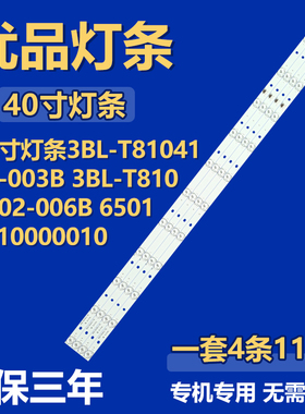 适用于40寸杂牌机背光灯条 3BL-T8104102-003B 3BL-T8104102-006B