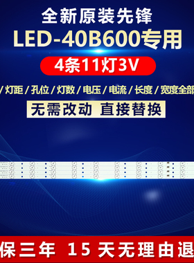 全新适用先锋LED-40B600液晶电视机专用LED灯条3BL-T8104102-004B