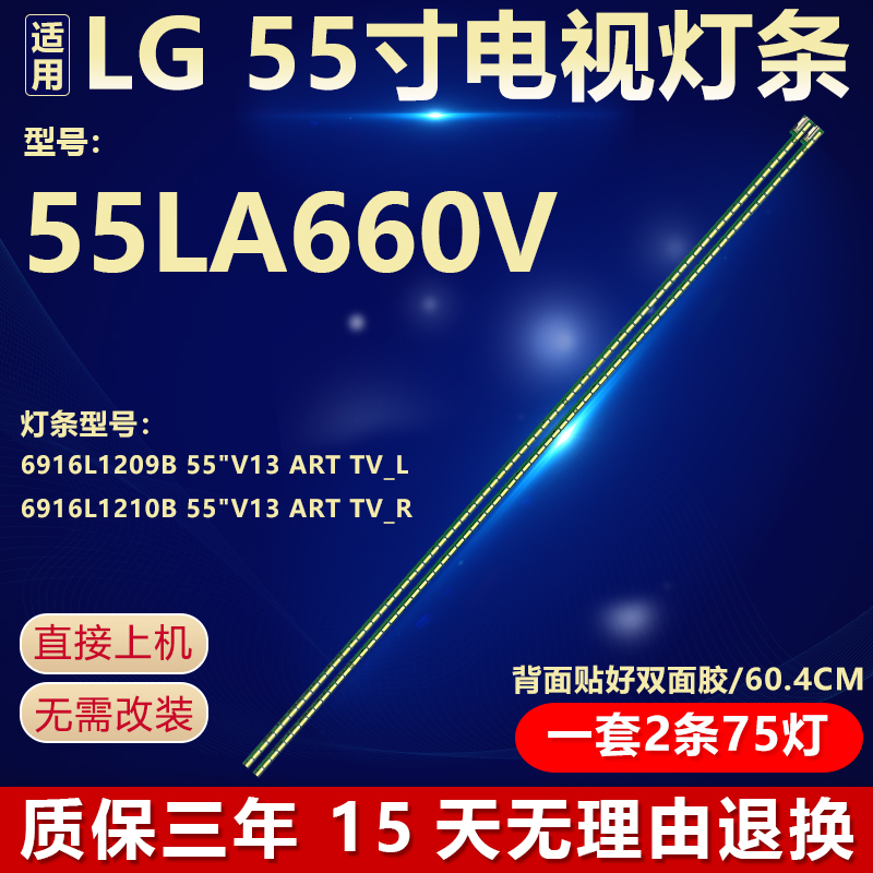 适用LG55LA660V液晶背光灯条