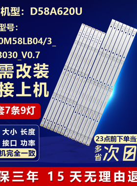 全新适用TCLD58A620U电视机背光灯条ECH0M58LB04/03_LED3030_V0.7