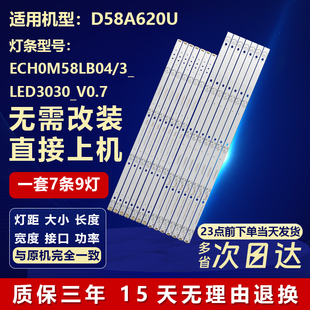 全新适用TCLD58A620U电视机背光灯条ECH0M58LB04/03_LED3030_V0.7
