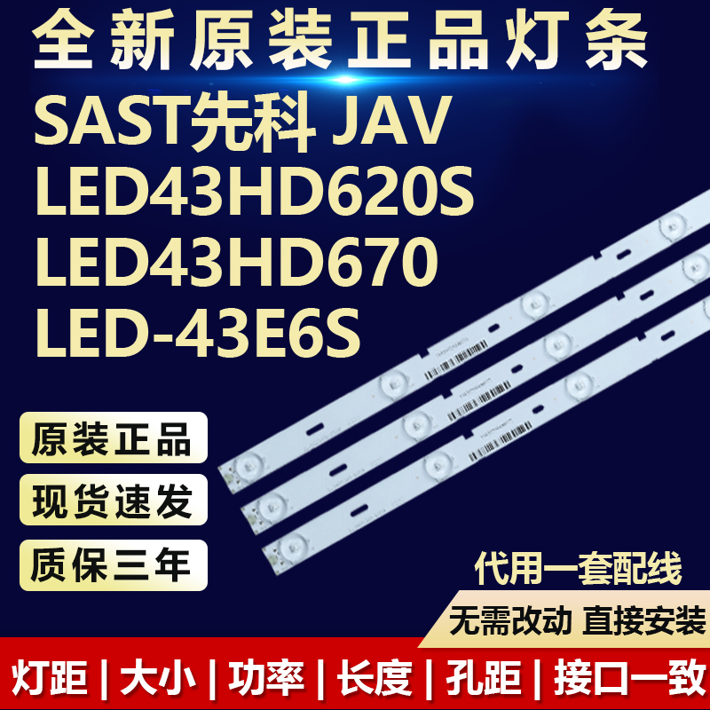 全新原装SAST先科电视机背光灯条