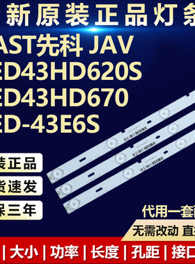 全新适用SAST先科 JAV LED43HD620S LED43HD670 LED-43E6S灯条