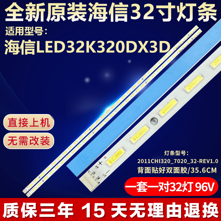 全新原装海信LED32K320DX3D灯条