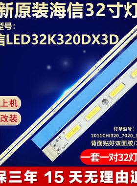 全新适用海信LED32K320DX3D电视机灯条2011CHI320_7020_32-REV1.0