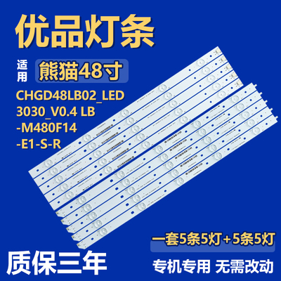 适用熊猫 CHGD48LB01_LED 3030_VO.4 LB-M480F14-E1-S-R 背光灯条