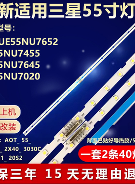 三星UE55NU7652 UE55NU7455 UE55NU7645 UE55NU7020电视背光灯条