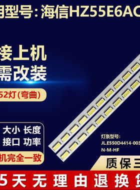 适用海信HZ55E6AC电视背光LED灯条JL.E550D4414-003FL/R-R7N-M-HF