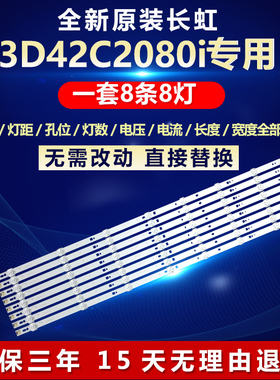 全新适用42寸长虹3D42C2080i液晶电视机背光LED灯条CH42L32AB-L/R