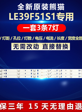 全新适用熊猫39F51S1电视机LED背光专用灯条XMNJ395D07-ZC23AG-01