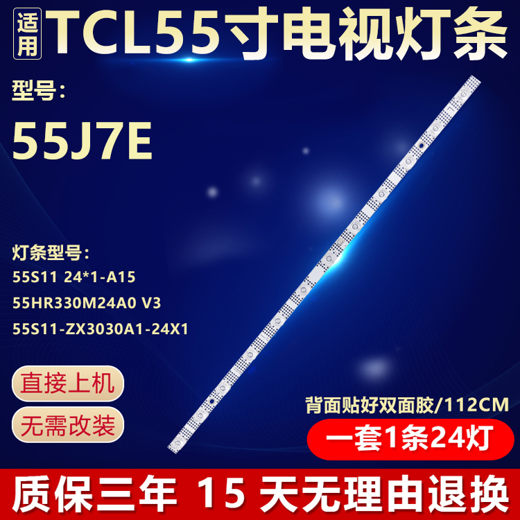 全新适用TCL 55J7E电视机背光LED灯条55S11 24*1 55HR330M24A0 V3