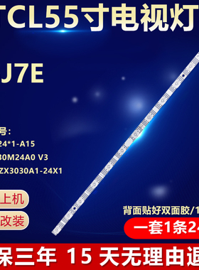 全新适用TCL 55J7E电视机背光LED灯条55S11 24*1 55HR330M24A0 V3