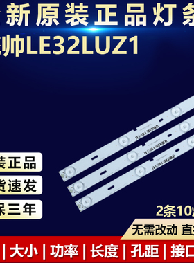 全新适用统帅LE32LUZ1电视背光灯条315D3503V2W5C2B57019M-HJ-IF