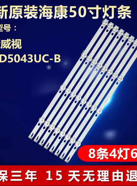 海康威视DS-D5043UC-B电视灯条K430WDK5 A3 4708-K43WDC-A3113N01