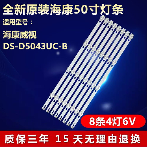 适用海康威视DS-D5043UC-B灯条