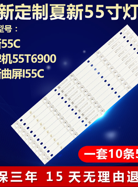 夏新55C 杂牌机55T6900 夏新曲屏I55C电视背光灯条ZN-55HB05B-10