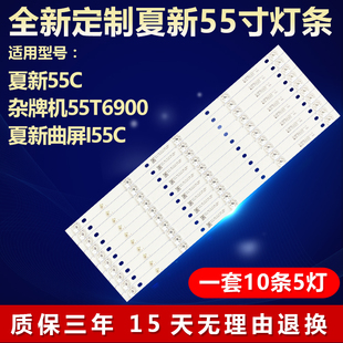 夏新55C 杂牌机55T6900 夏新曲屏I55C电视背光灯条ZN-55HB05B-10