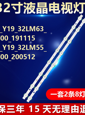 适用32寸SSC_Y19_32LM63_REV00_191115/200512电视机背光LED灯条