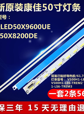 适用康佳LED50X9600UE LED50X8200DE背光LED灯条V500H1-LE6-TREM2