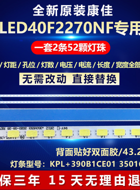 全新适用适用40寸康佳LED40F2270NF液晶电视机灯条KPL+390B1CE01
