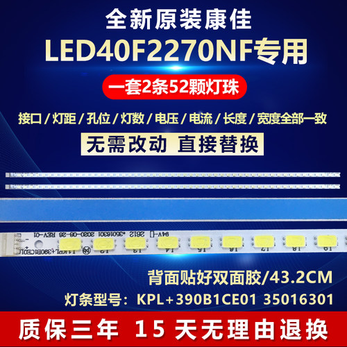 全新原装康佳LED40F2270NF灯条