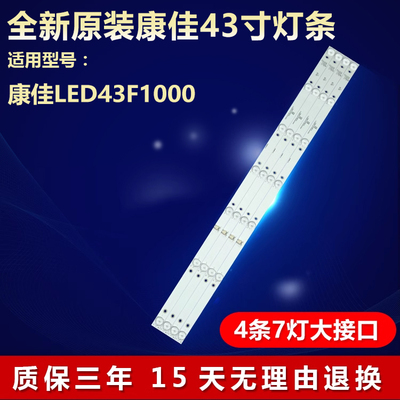 康佳LED43F1000专用灯条