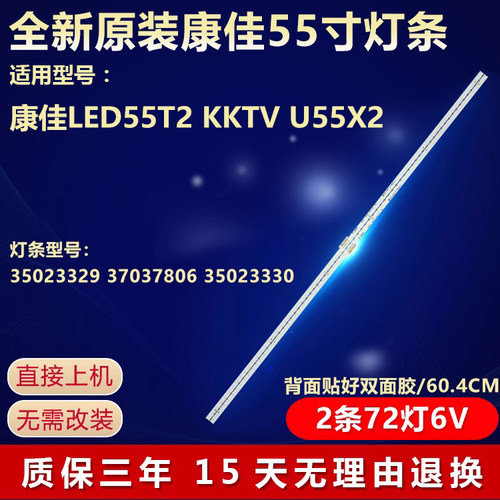 原装康佳LED55T2KKTVU55X2灯条