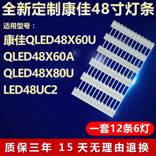 LED48UC2电视机背光灯条 48X80U 适用康佳QLED48X60U QLED48X60A