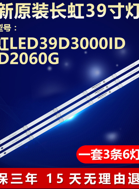 全新适用长虹LED39D3000ID 39D2060G灯条20180314 CH39L82A-V01