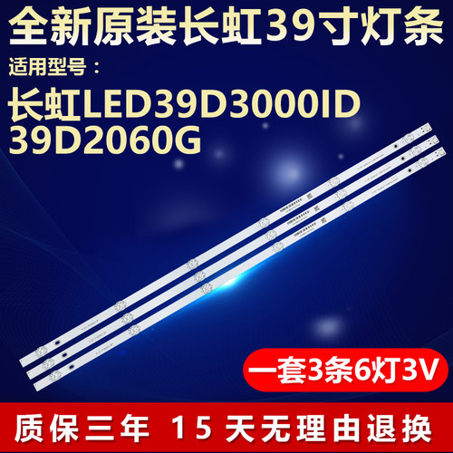 全新原装长虹LED39D3000ID灯条