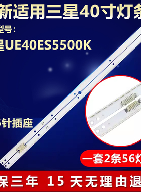适用三星UE40ES5500K液晶电视机背光全新灯条2012SVS40_7032NNB