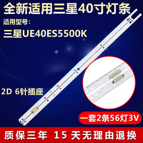 适用三星UE40ES5500K液晶电视机背光全新灯条2012SVS40_7032NNB