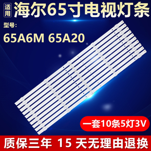 全新适用创维65A6M 65A20电视背光灯条CRH-A653030051001BREV1.2