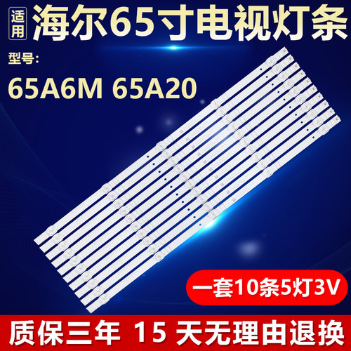 全新适用创维65A6M电视机LED灯条