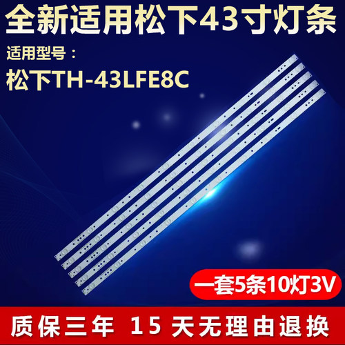 适用松下TH-43LFE8C电视背光灯条