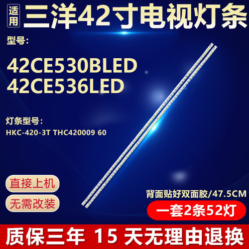 适用三洋42CE530BLED 42CE536LED 灯条 HKC-420-3T THC420009 60