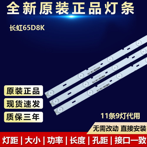 全新适用长虹65D8K专用背光灯条