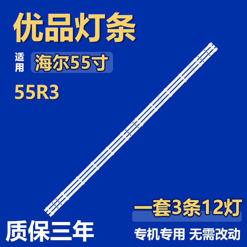 适用海尔55R3背光LED灯条 06-55EA-SMC3030-3X12-1075X12-210402