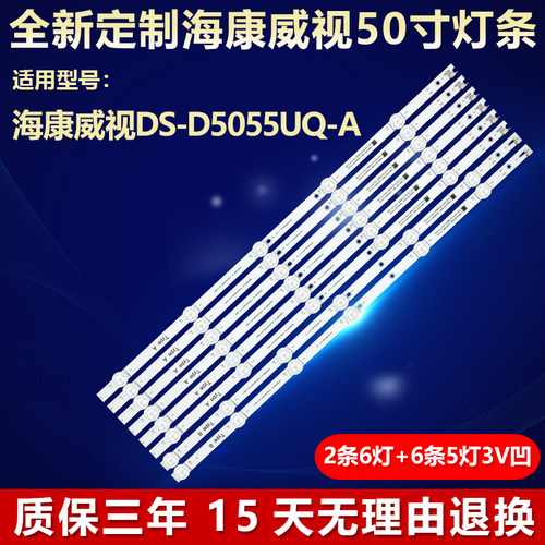 全新海康威视DS-D5055UQ-A灯条