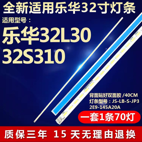 全新适用乐华电视机灯条