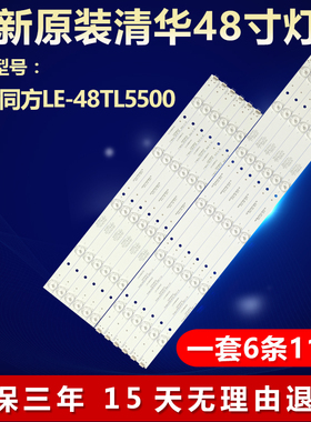 全新适用清华同方LE-48TL5500液晶电视机灯条TF48D11R-ZC14F-02