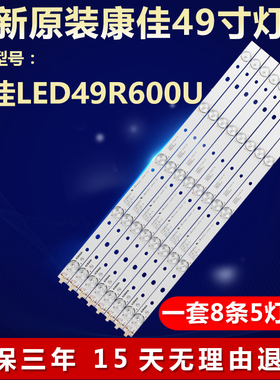 康佳LED49R600U液晶电视机全新适用背光灯条LED49R6000U 35022199