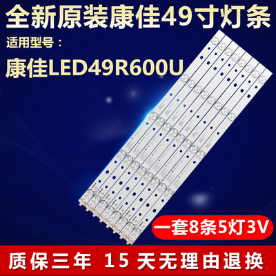 康佳LED49R600U全新原装电视灯条
