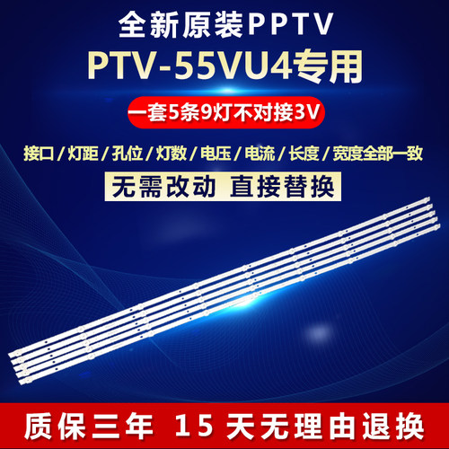 全新原装适用PTV-55VU4灯条