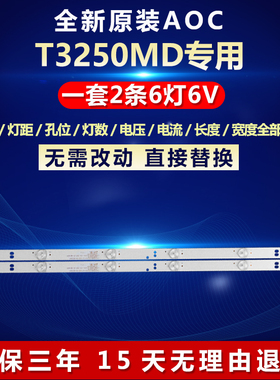全新适用适用AOC T3250MD液晶电视背光LED灯条0Y32D06-ZC22AG-05