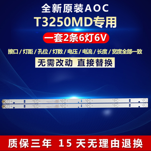 全新适用适用AOC T3250MD液晶电视背光LED灯条0Y32D06-ZC22AG-05