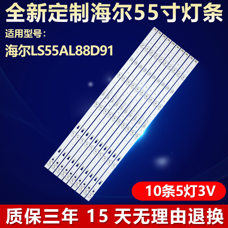 适用海尔LS55AL88D91电视LED灯条