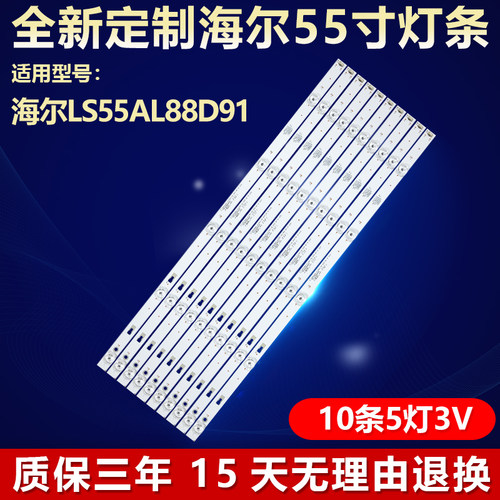 适用海尔LS55AL88D91电视LED灯条