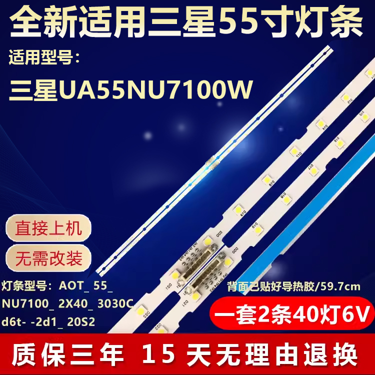 适用三星UA55NU7100W电视背光灯条A0T-55-NU7300-NU7100-2X40-303